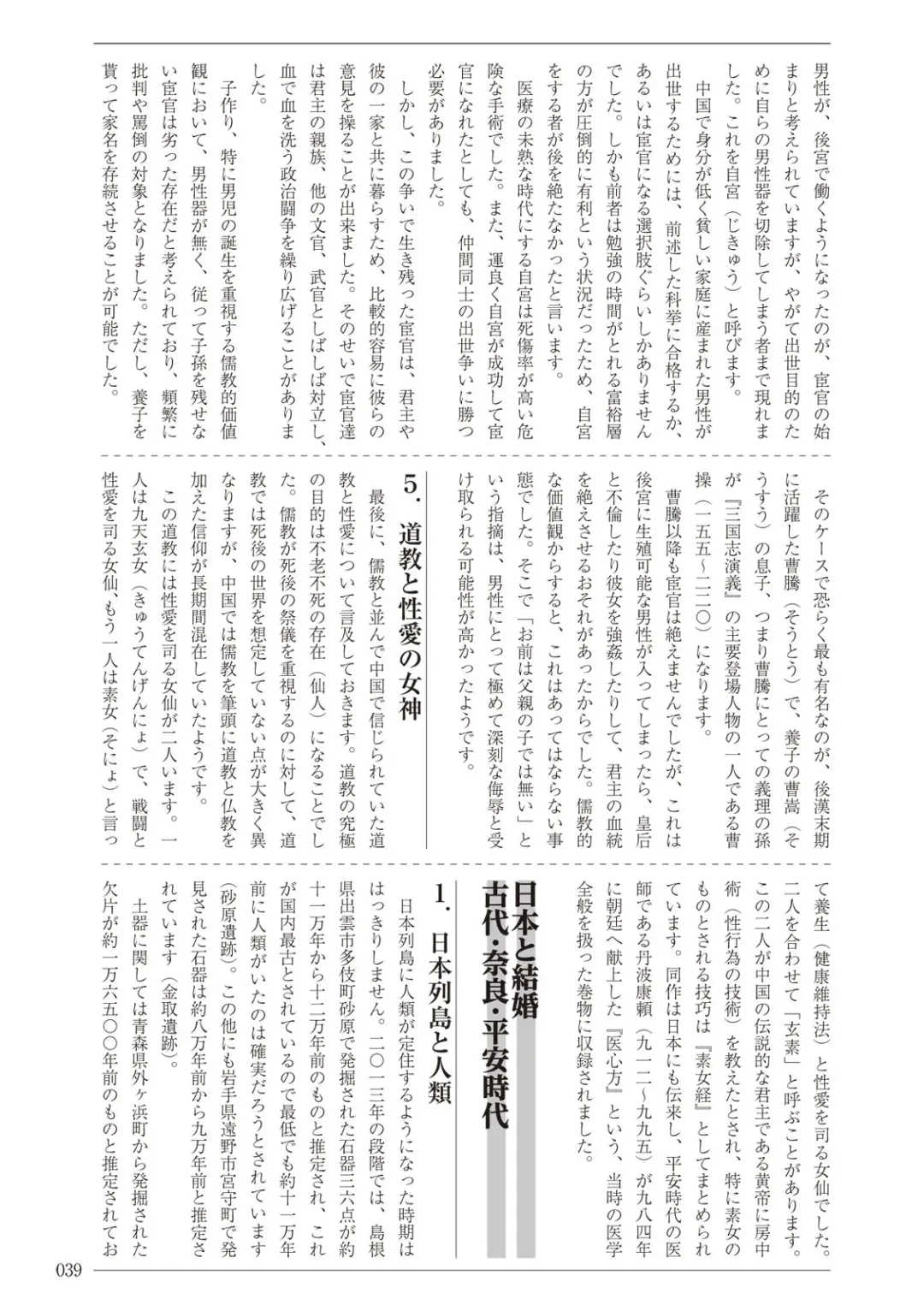 [Sannyuutei Shinta] Ima dakara Koso Shiritai Kekkon to Seikoui no Rekishi Fhentai - Page 39