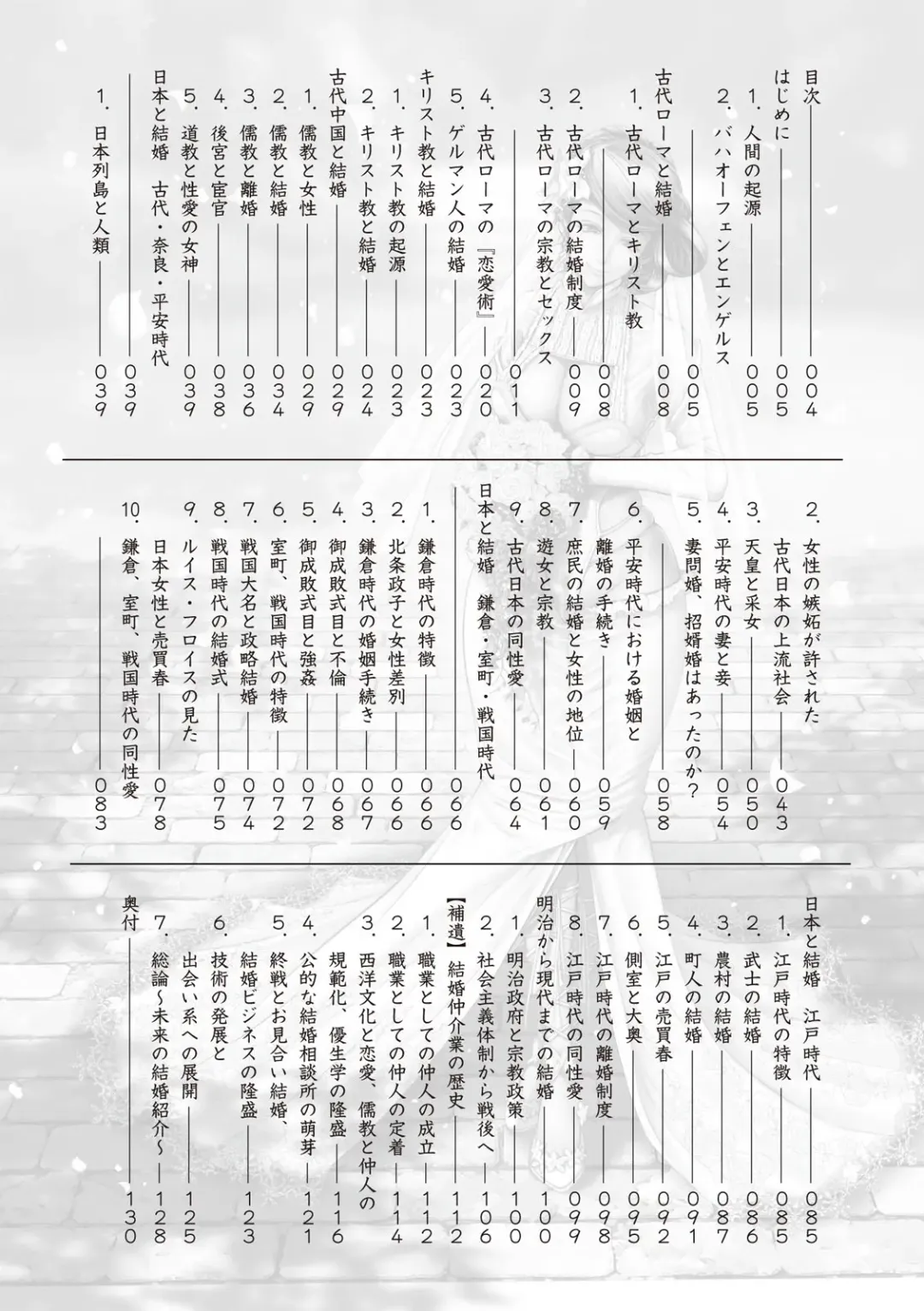 [Sannyuutei Shinta] Ima dakara Koso Shiritai Kekkon to Seikoui no Rekishi Fhentai - Page 4