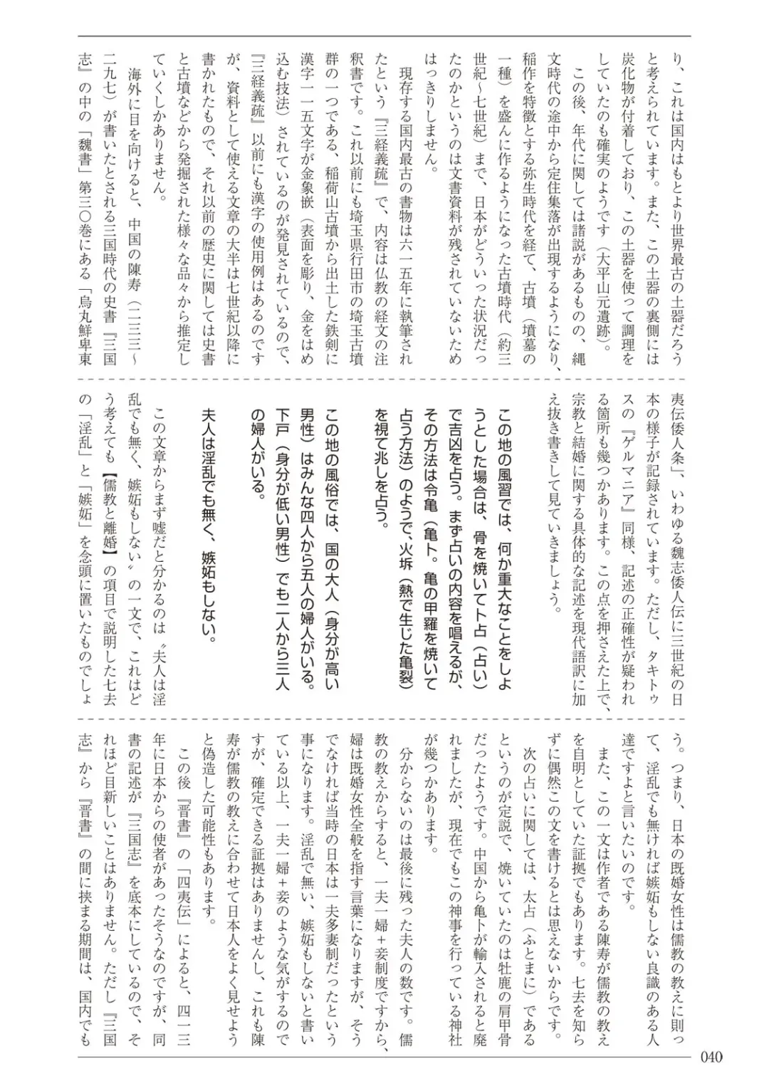 [Sannyuutei Shinta] Ima dakara Koso Shiritai Kekkon to Seikoui no Rekishi Fhentai - Page 40