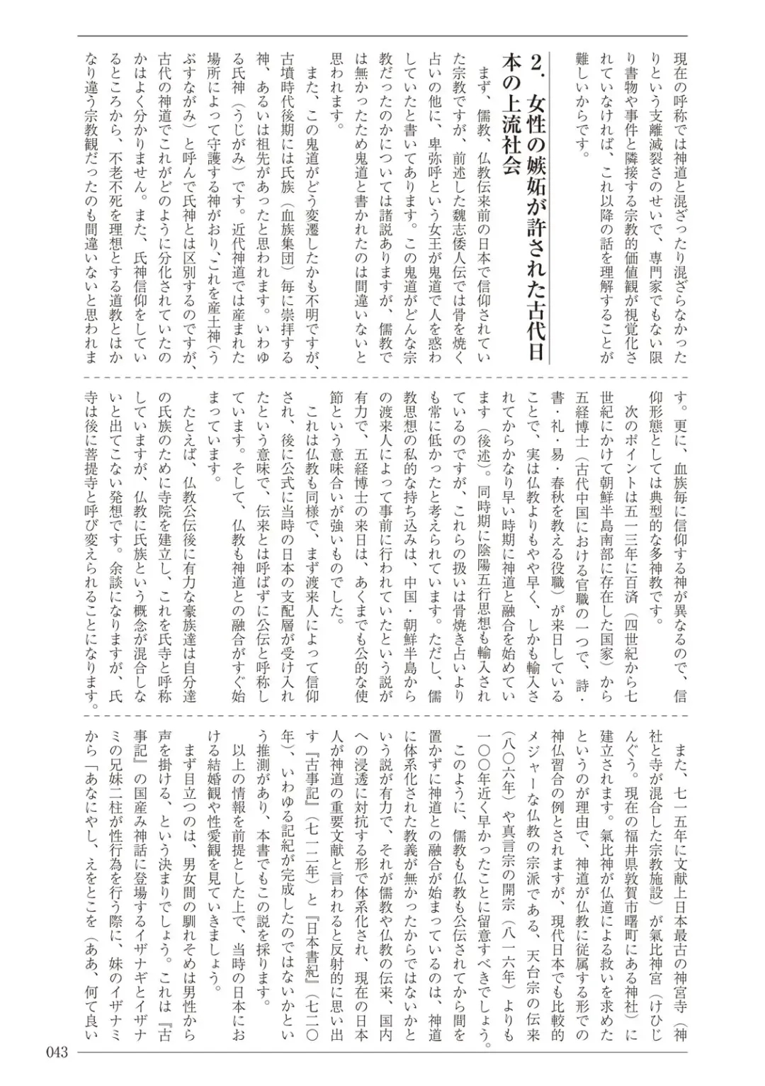 [Sannyuutei Shinta] Ima dakara Koso Shiritai Kekkon to Seikoui no Rekishi Fhentai - Page 43