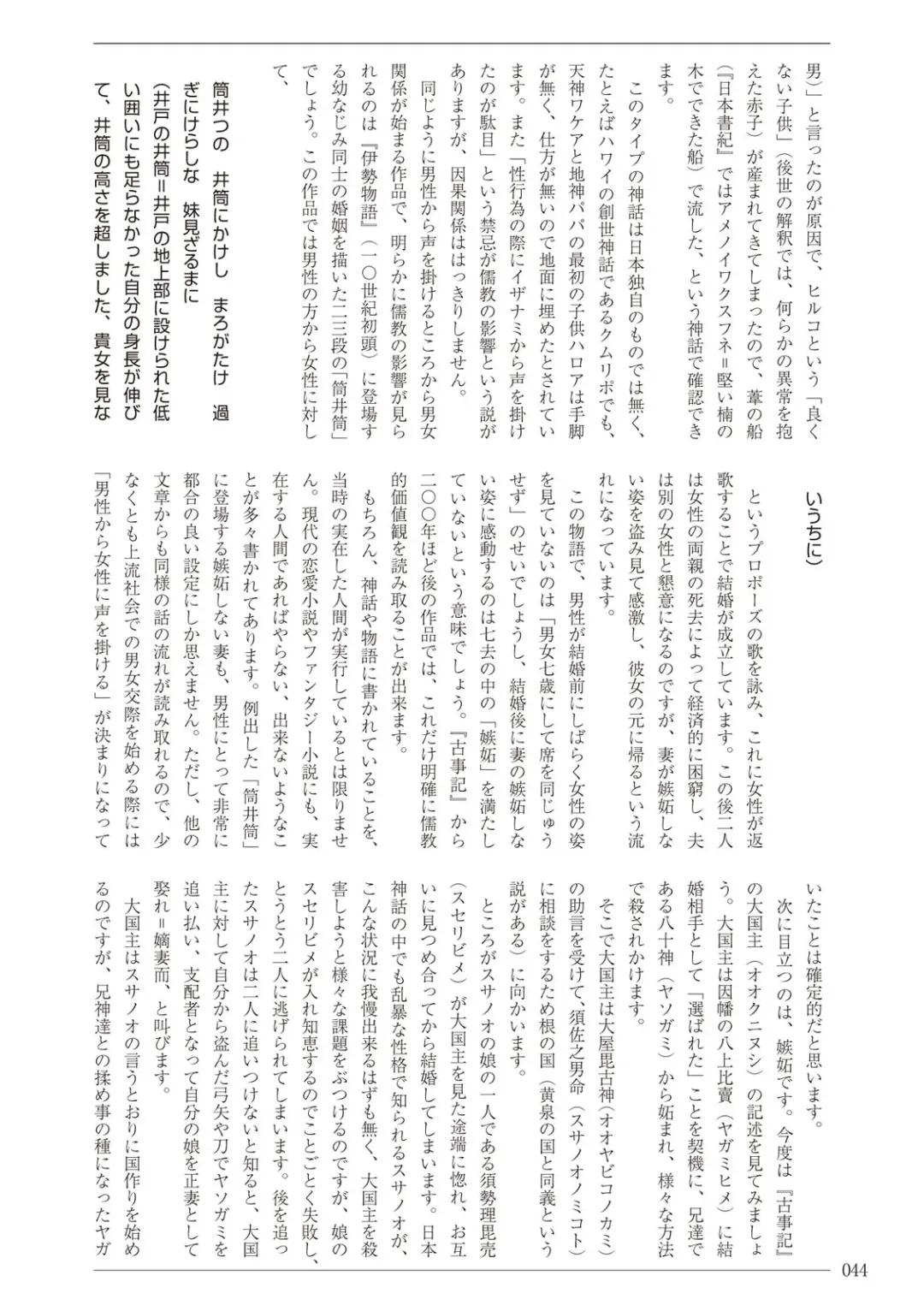 [Sannyuutei Shinta] Ima dakara Koso Shiritai Kekkon to Seikoui no Rekishi Fhentai - Page 44