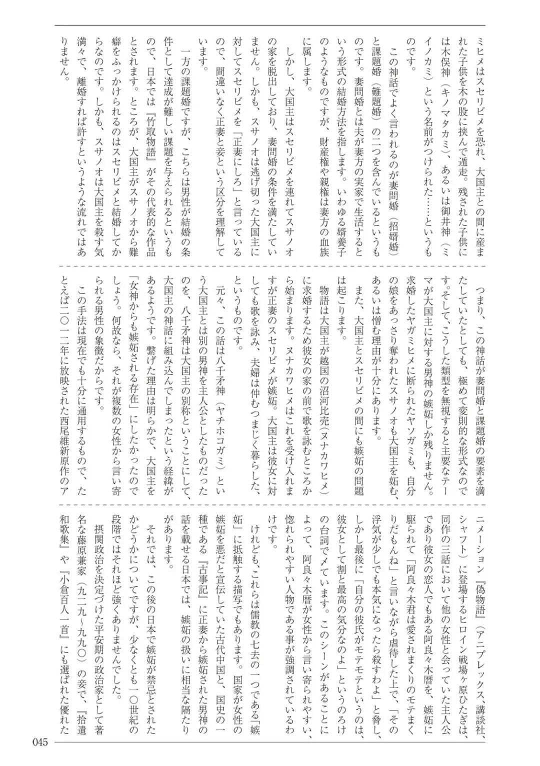 [Sannyuutei Shinta] Ima dakara Koso Shiritai Kekkon to Seikoui no Rekishi Fhentai - Page 45