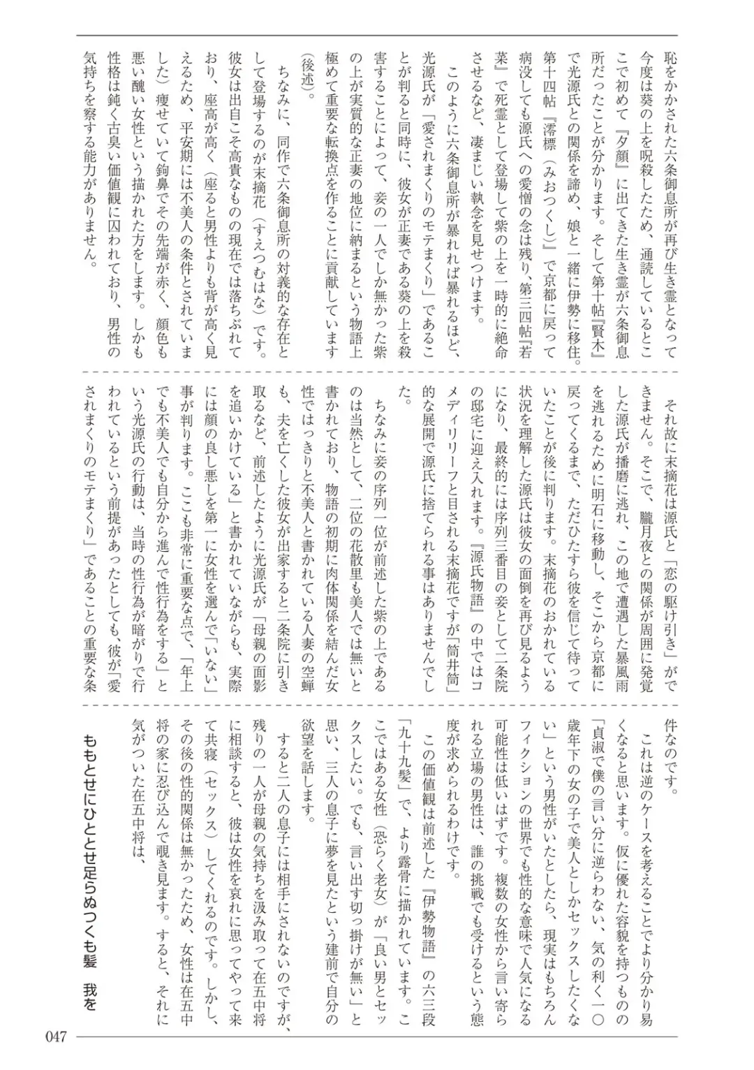 [Sannyuutei Shinta] Ima dakara Koso Shiritai Kekkon to Seikoui no Rekishi Fhentai - Page 47