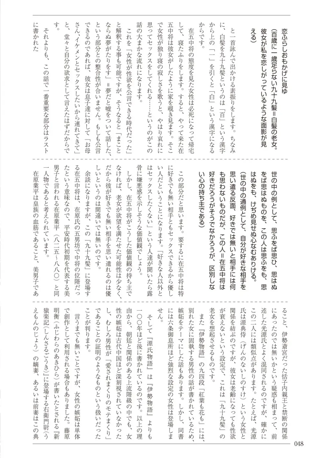 [Sannyuutei Shinta] Ima dakara Koso Shiritai Kekkon to Seikoui no Rekishi Fhentai - Page 48