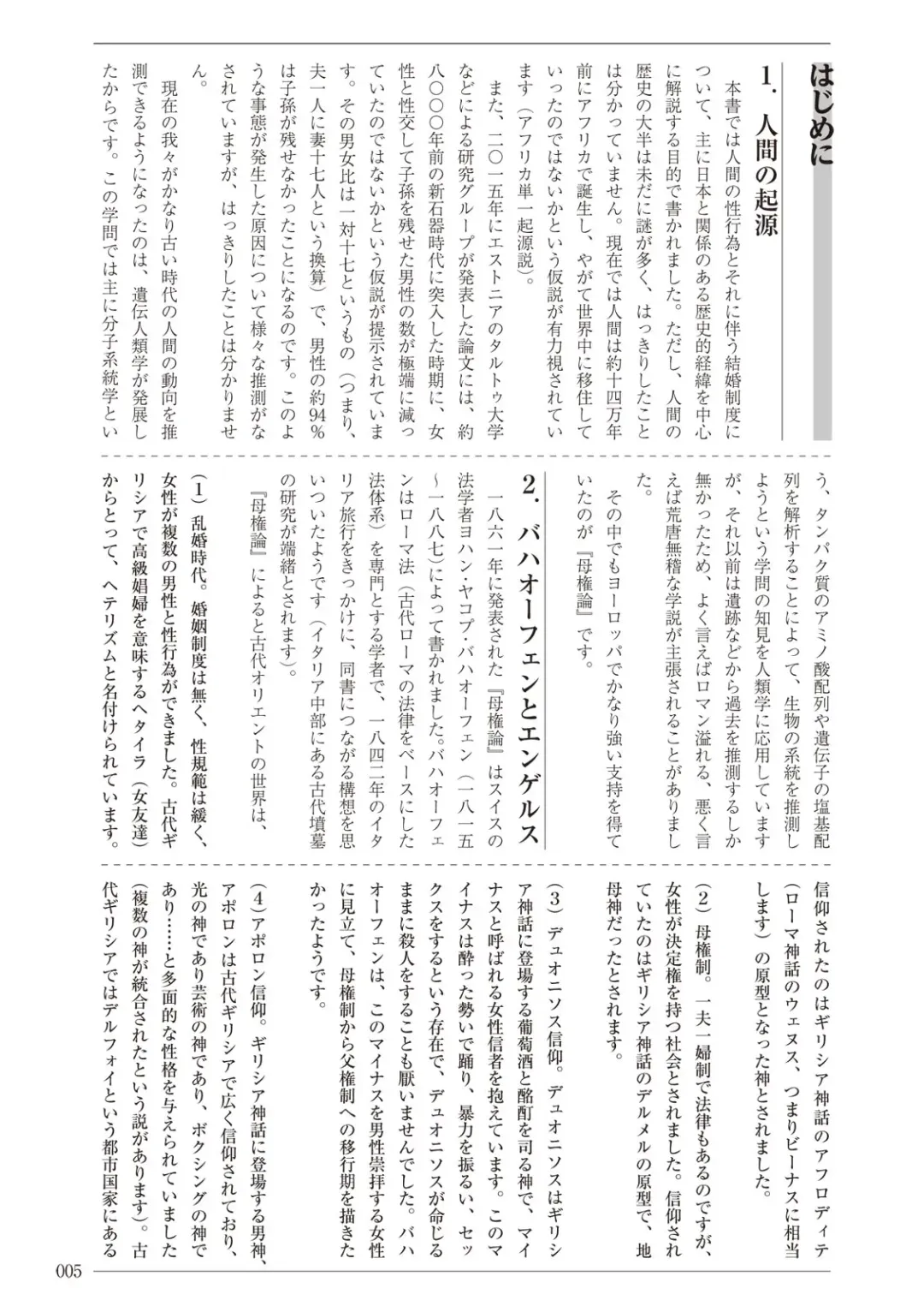 [Sannyuutei Shinta] Ima dakara Koso Shiritai Kekkon to Seikoui no Rekishi Fhentai - Page 5