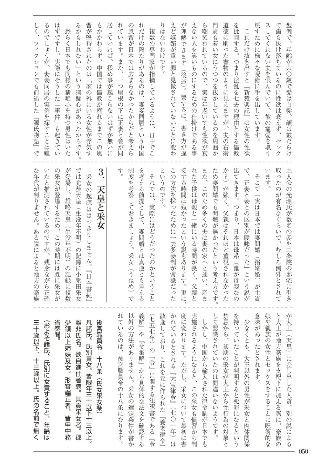 [Sannyuutei Shinta] Ima dakara Koso Shiritai Kekkon to Seikoui no Rekishi Fhentai - Page 50