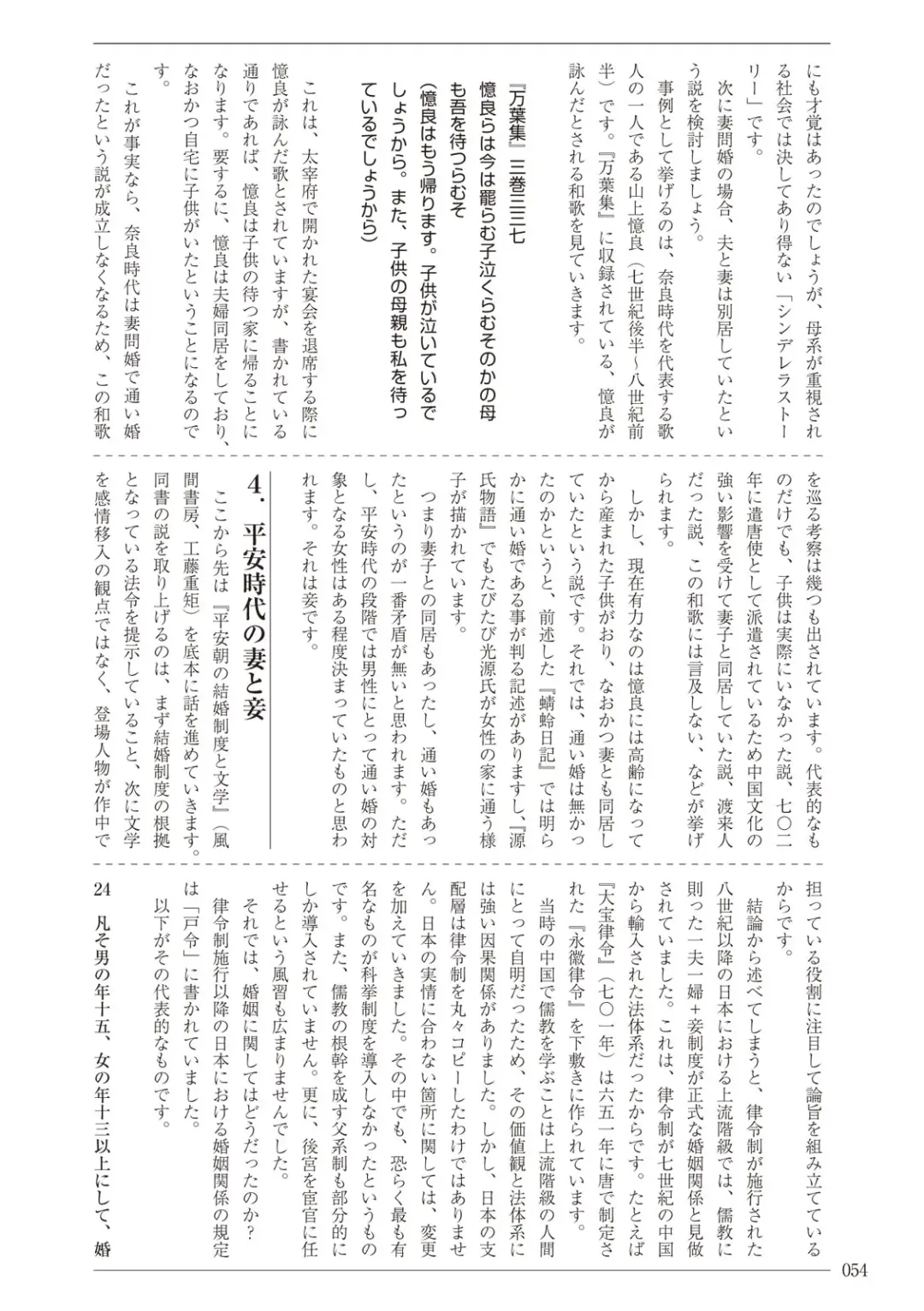 [Sannyuutei Shinta] Ima dakara Koso Shiritai Kekkon to Seikoui no Rekishi Fhentai - Page 54