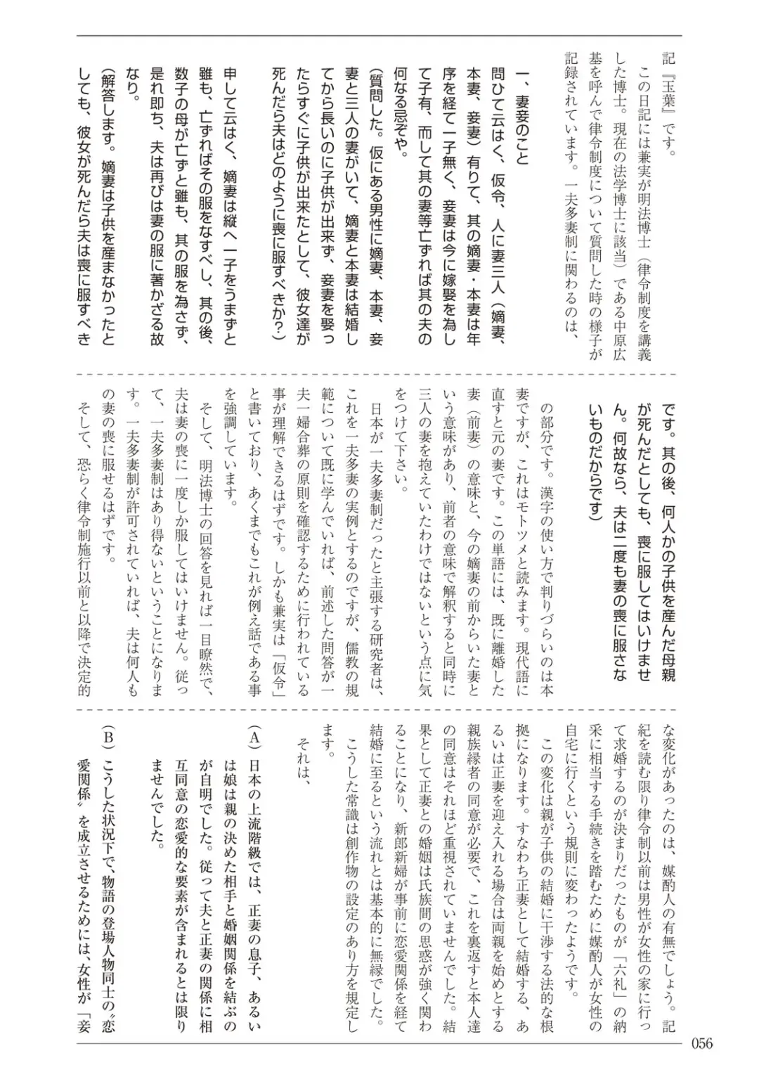 [Sannyuutei Shinta] Ima dakara Koso Shiritai Kekkon to Seikoui no Rekishi Fhentai - Page 56