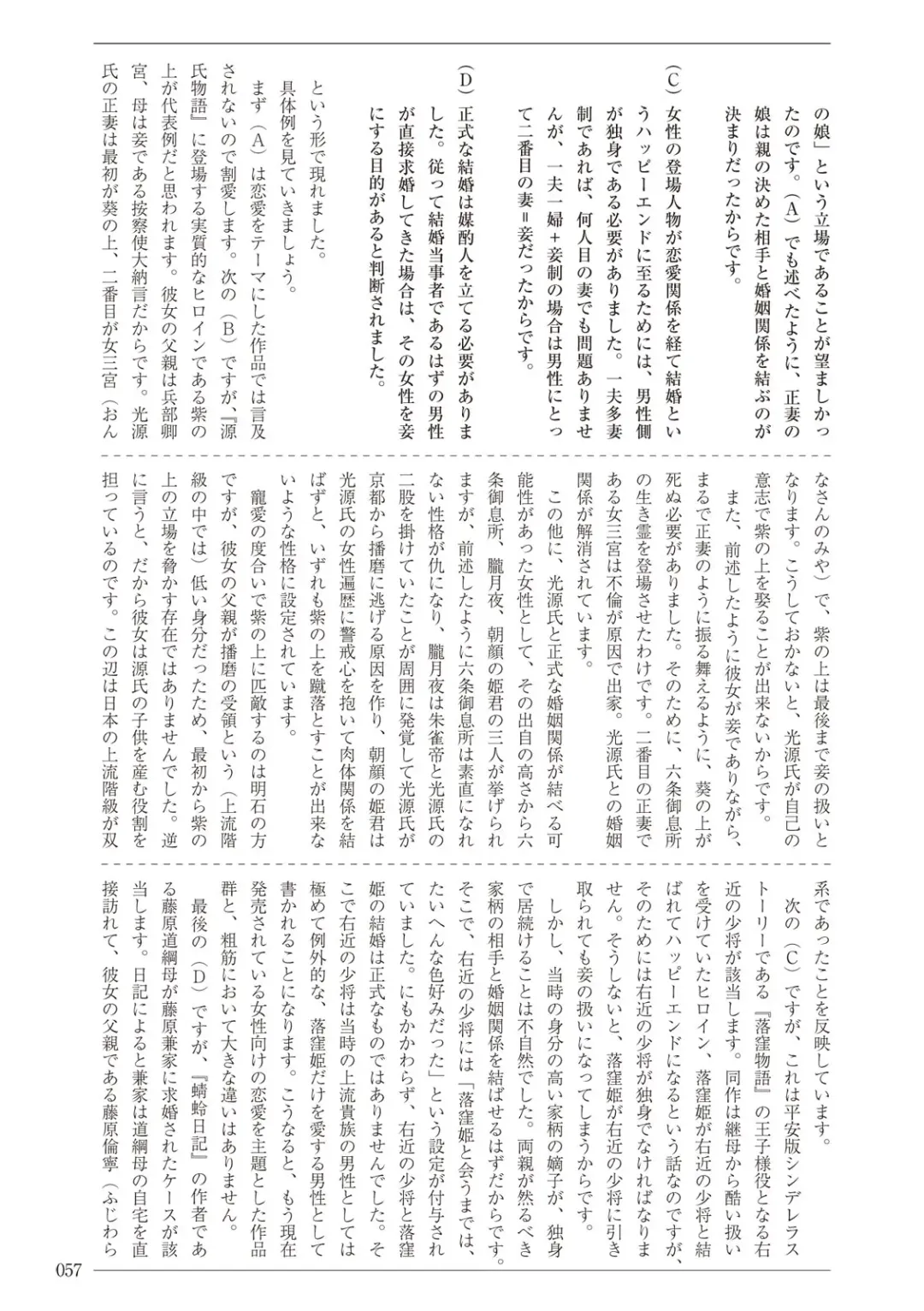 [Sannyuutei Shinta] Ima dakara Koso Shiritai Kekkon to Seikoui no Rekishi Fhentai - Page 57