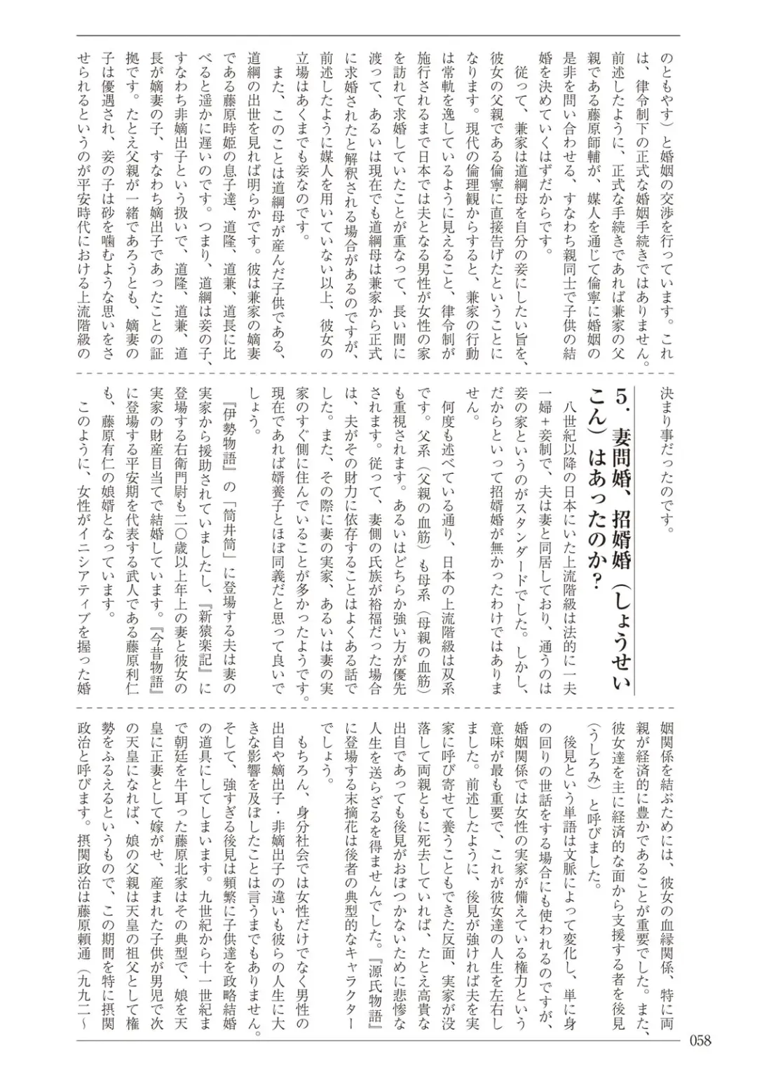 [Sannyuutei Shinta] Ima dakara Koso Shiritai Kekkon to Seikoui no Rekishi Fhentai - Page 58