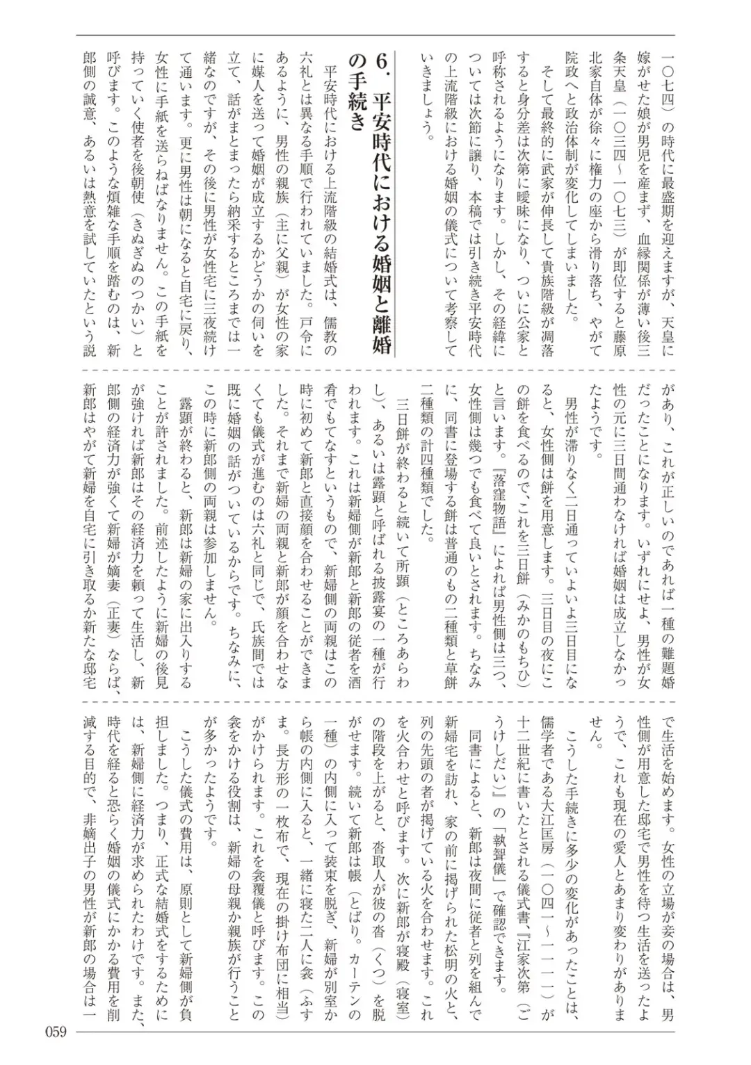 [Sannyuutei Shinta] Ima dakara Koso Shiritai Kekkon to Seikoui no Rekishi Fhentai - Page 59