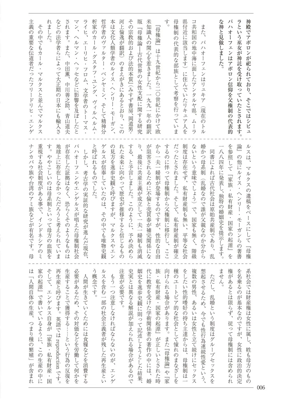 [Sannyuutei Shinta] Ima dakara Koso Shiritai Kekkon to Seikoui no Rekishi Fhentai - Page 6