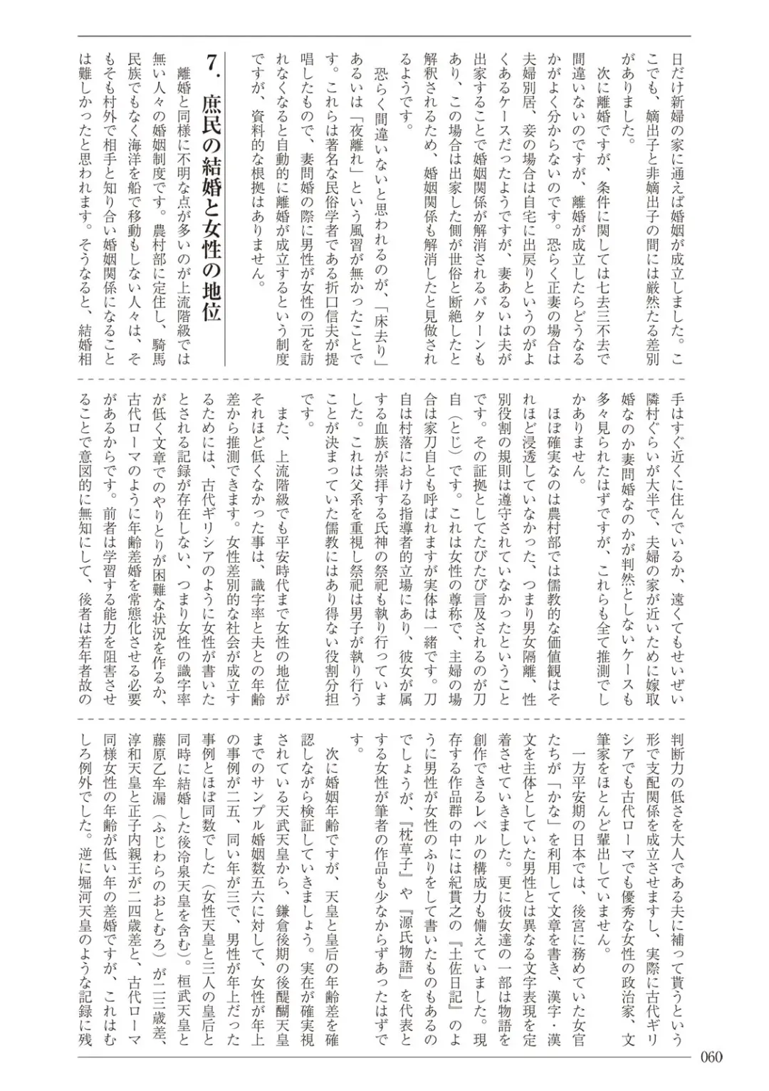 [Sannyuutei Shinta] Ima dakara Koso Shiritai Kekkon to Seikoui no Rekishi Fhentai - Page 60