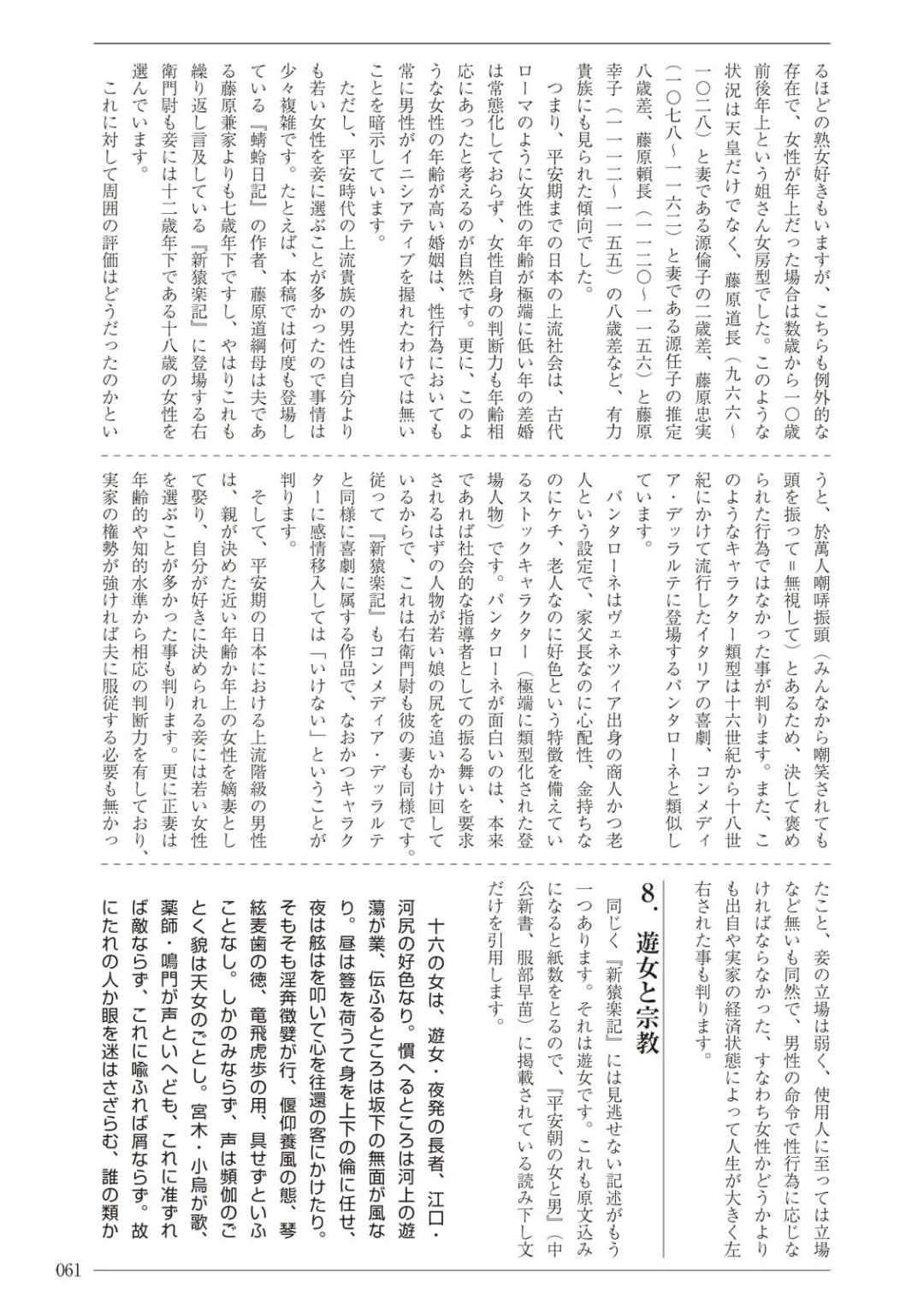 [Sannyuutei Shinta] Ima dakara Koso Shiritai Kekkon to Seikoui no Rekishi Fhentai - Page 61