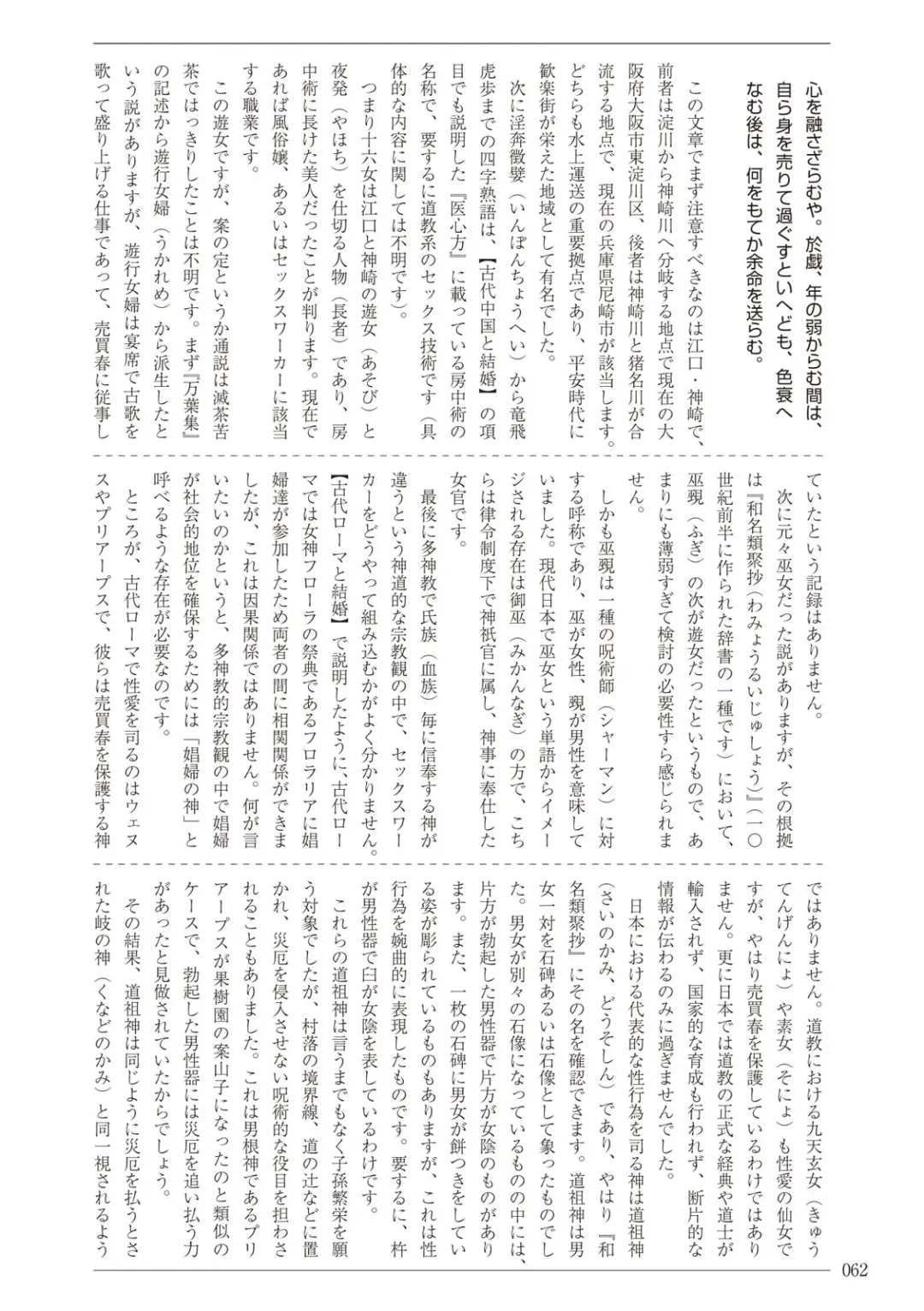 [Sannyuutei Shinta] Ima dakara Koso Shiritai Kekkon to Seikoui no Rekishi Fhentai - Page 62