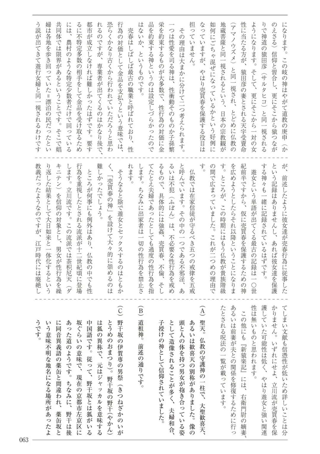 [Sannyuutei Shinta] Ima dakara Koso Shiritai Kekkon to Seikoui no Rekishi Fhentai - Page 63