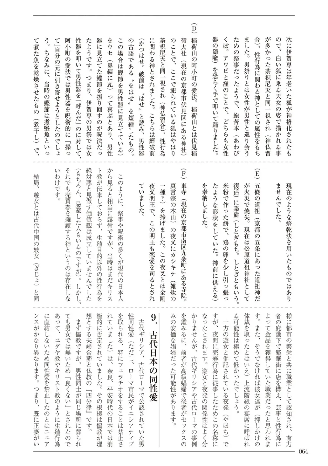 [Sannyuutei Shinta] Ima dakara Koso Shiritai Kekkon to Seikoui no Rekishi Fhentai - Page 64