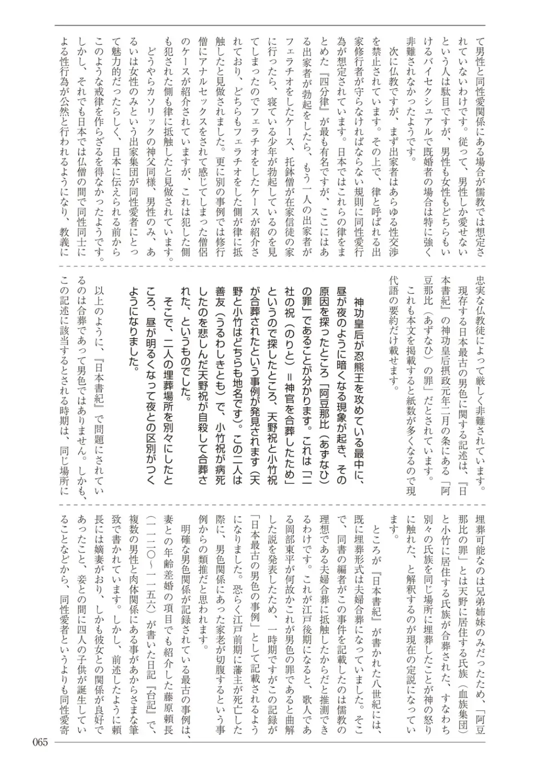 [Sannyuutei Shinta] Ima dakara Koso Shiritai Kekkon to Seikoui no Rekishi Fhentai - Page 65