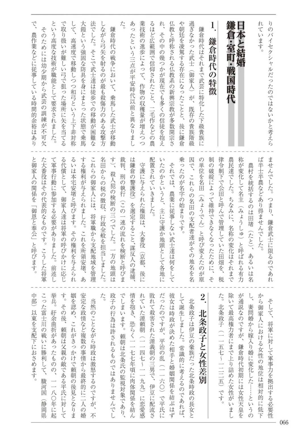 [Sannyuutei Shinta] Ima dakara Koso Shiritai Kekkon to Seikoui no Rekishi Fhentai - Page 66