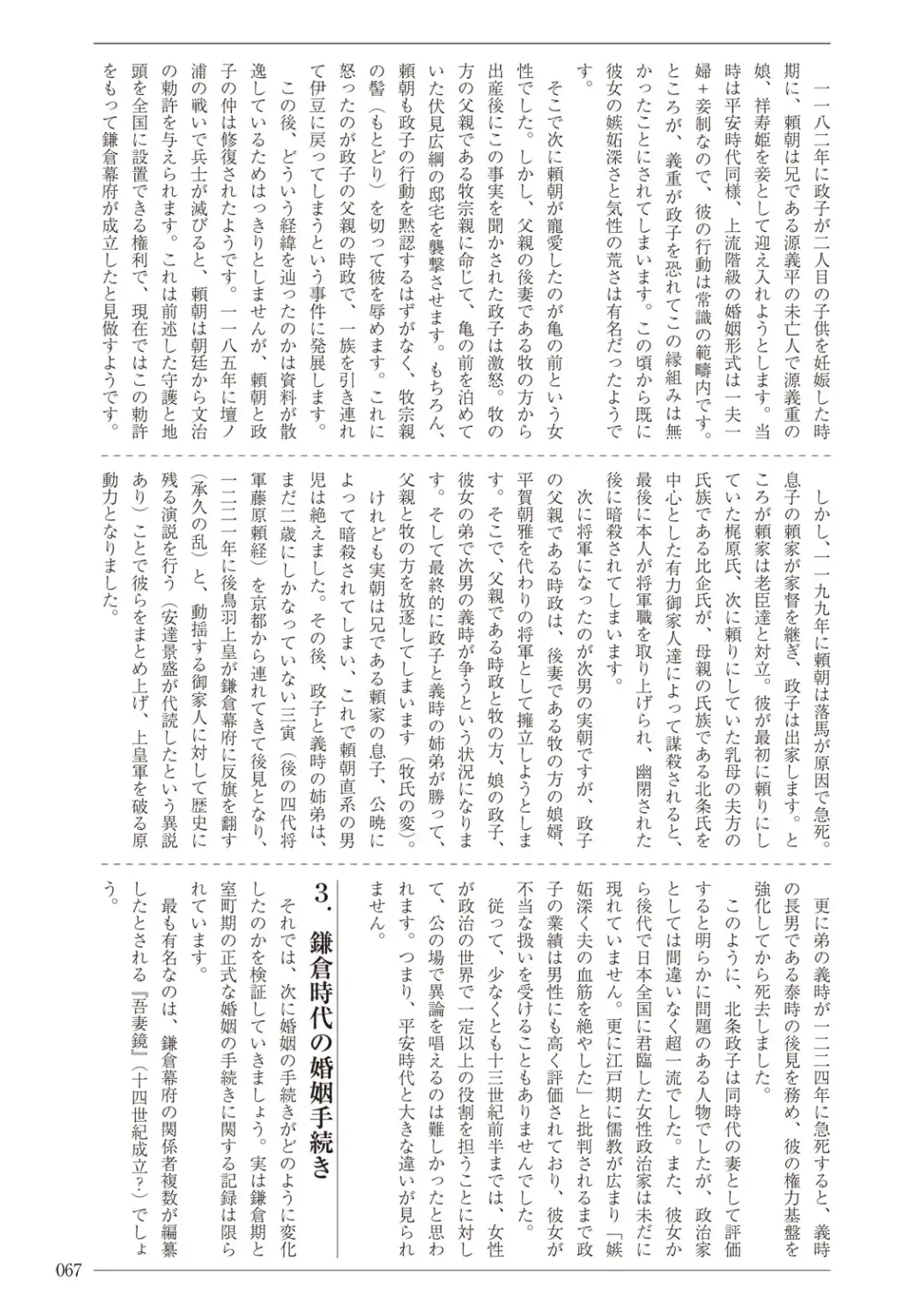 [Sannyuutei Shinta] Ima dakara Koso Shiritai Kekkon to Seikoui no Rekishi Fhentai - Page 67