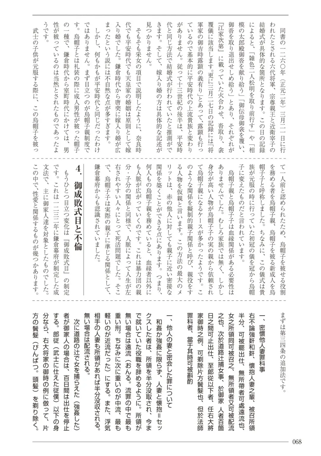 [Sannyuutei Shinta] Ima dakara Koso Shiritai Kekkon to Seikoui no Rekishi Fhentai - Page 68