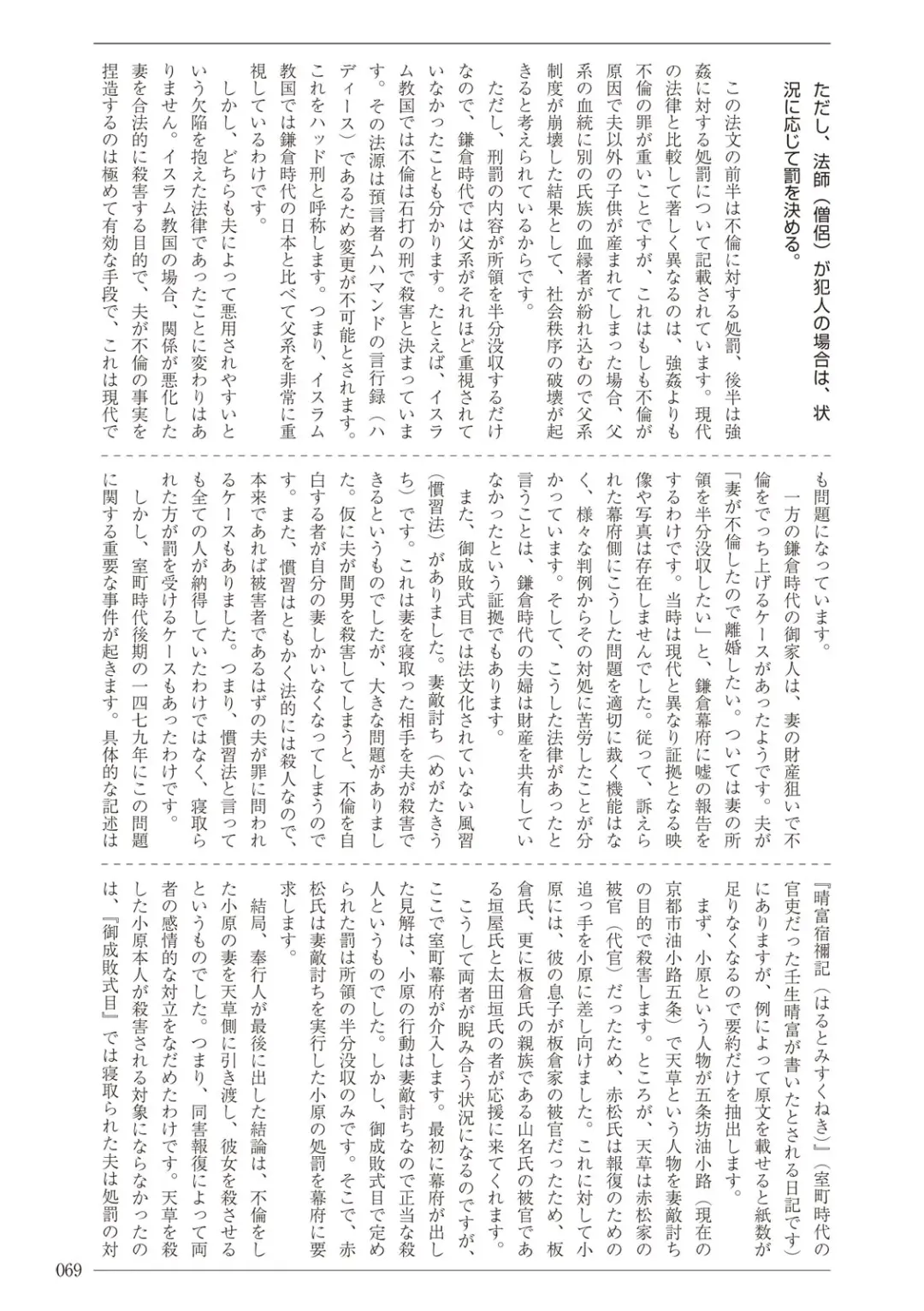 [Sannyuutei Shinta] Ima dakara Koso Shiritai Kekkon to Seikoui no Rekishi Fhentai - Page 69