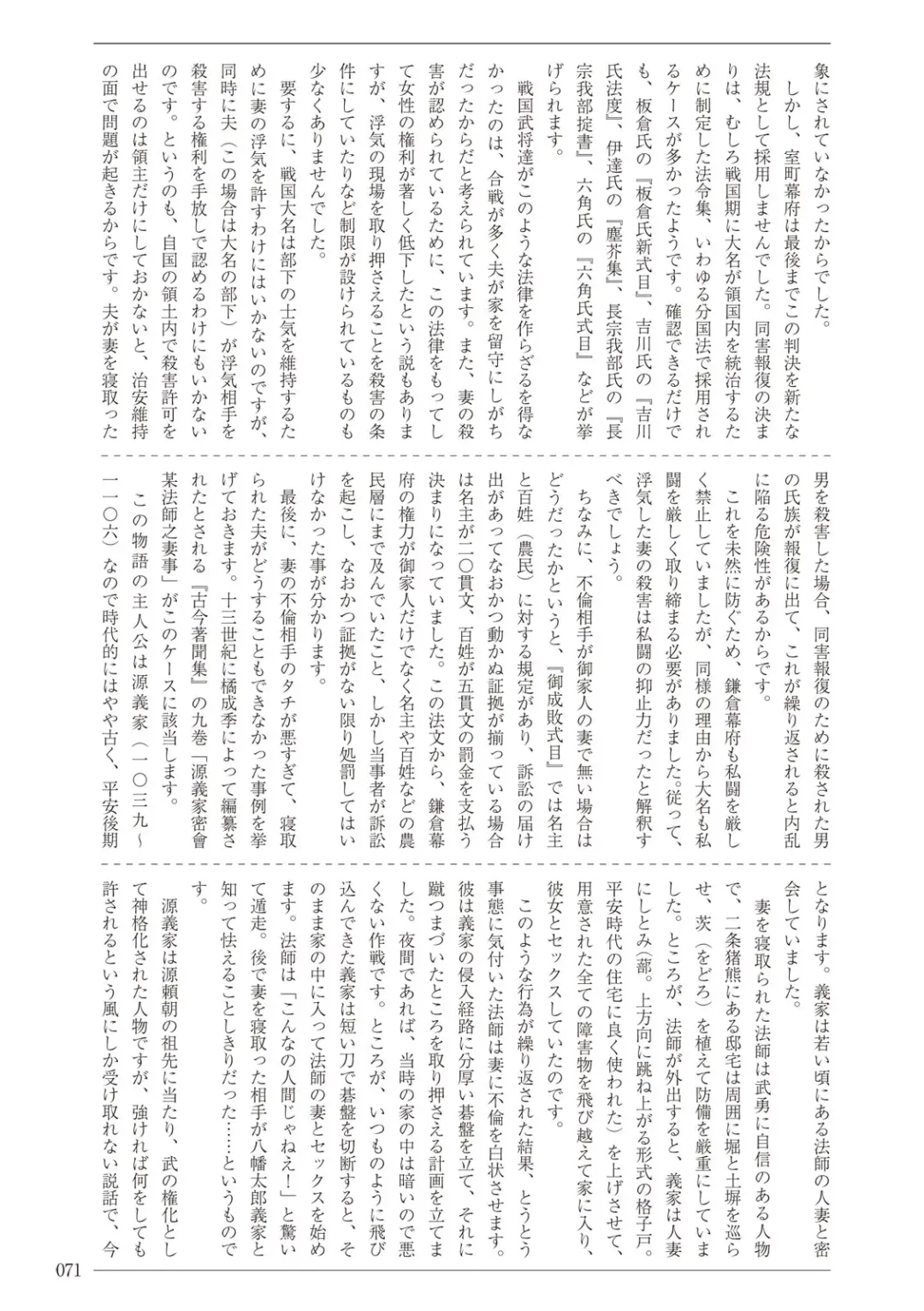 [Sannyuutei Shinta] Ima dakara Koso Shiritai Kekkon to Seikoui no Rekishi Fhentai - Page 71