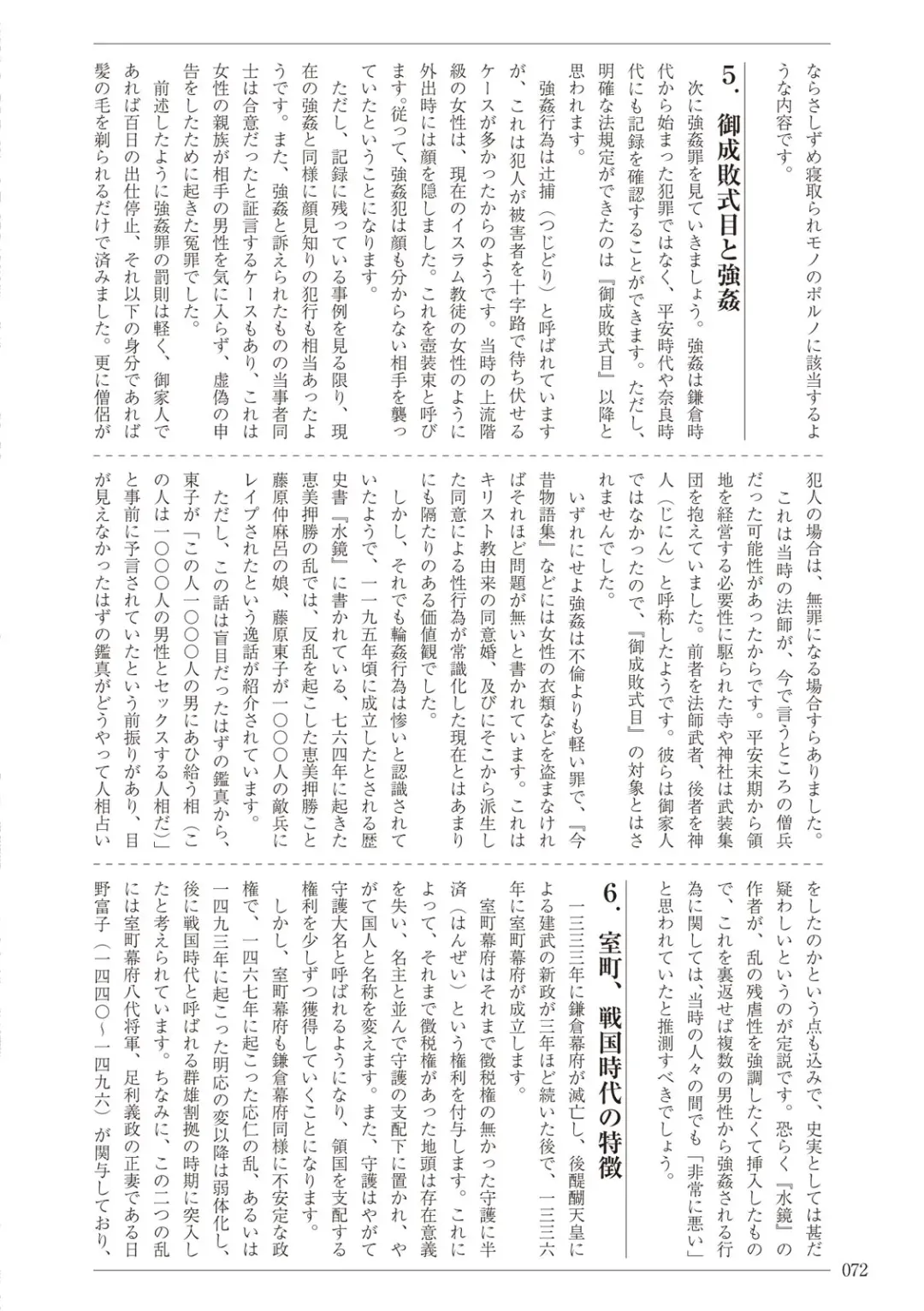 [Sannyuutei Shinta] Ima dakara Koso Shiritai Kekkon to Seikoui no Rekishi Fhentai - Page 72