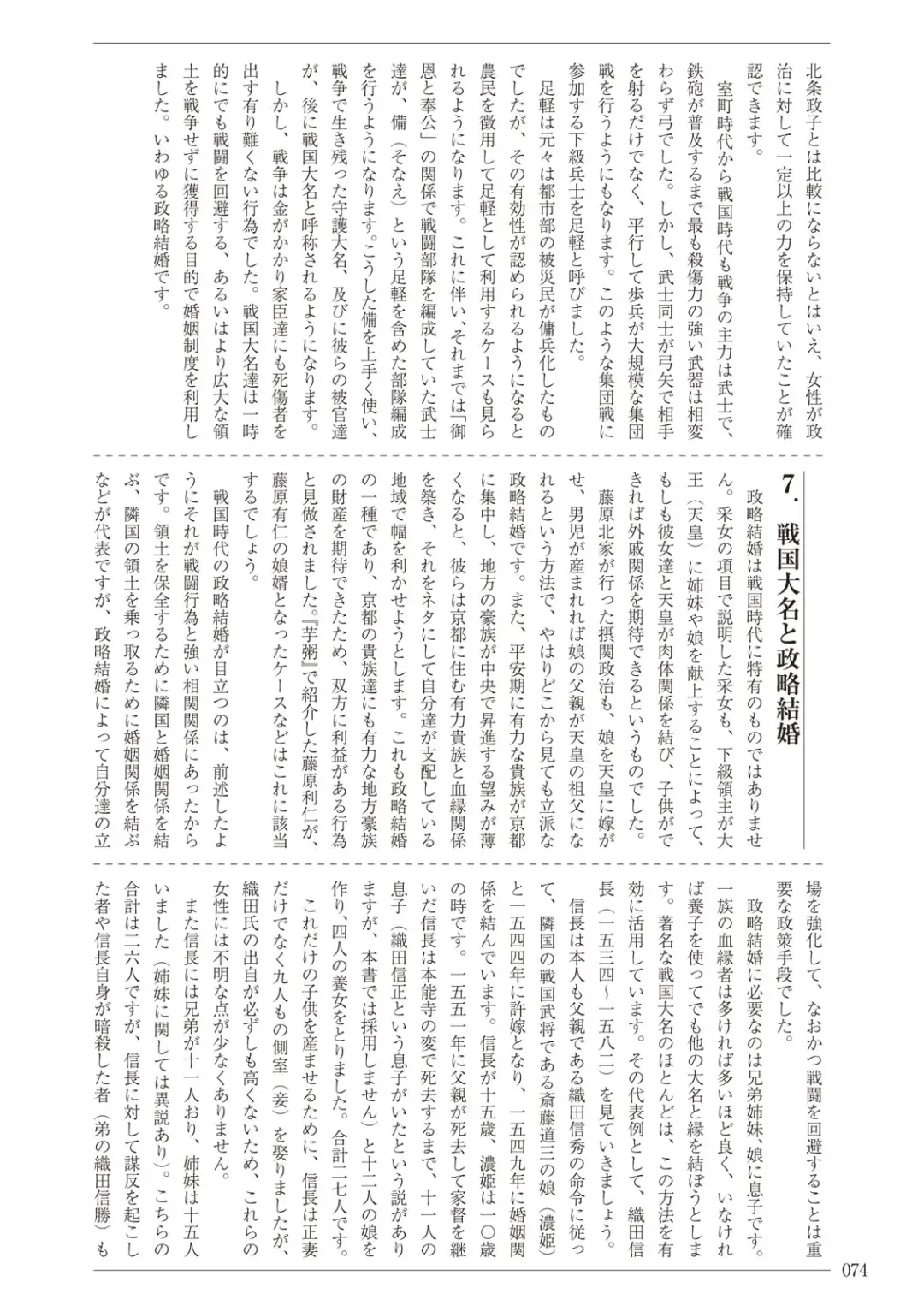 [Sannyuutei Shinta] Ima dakara Koso Shiritai Kekkon to Seikoui no Rekishi Fhentai - Page 74