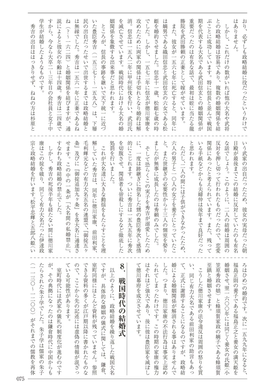 [Sannyuutei Shinta] Ima dakara Koso Shiritai Kekkon to Seikoui no Rekishi Fhentai - Page 75