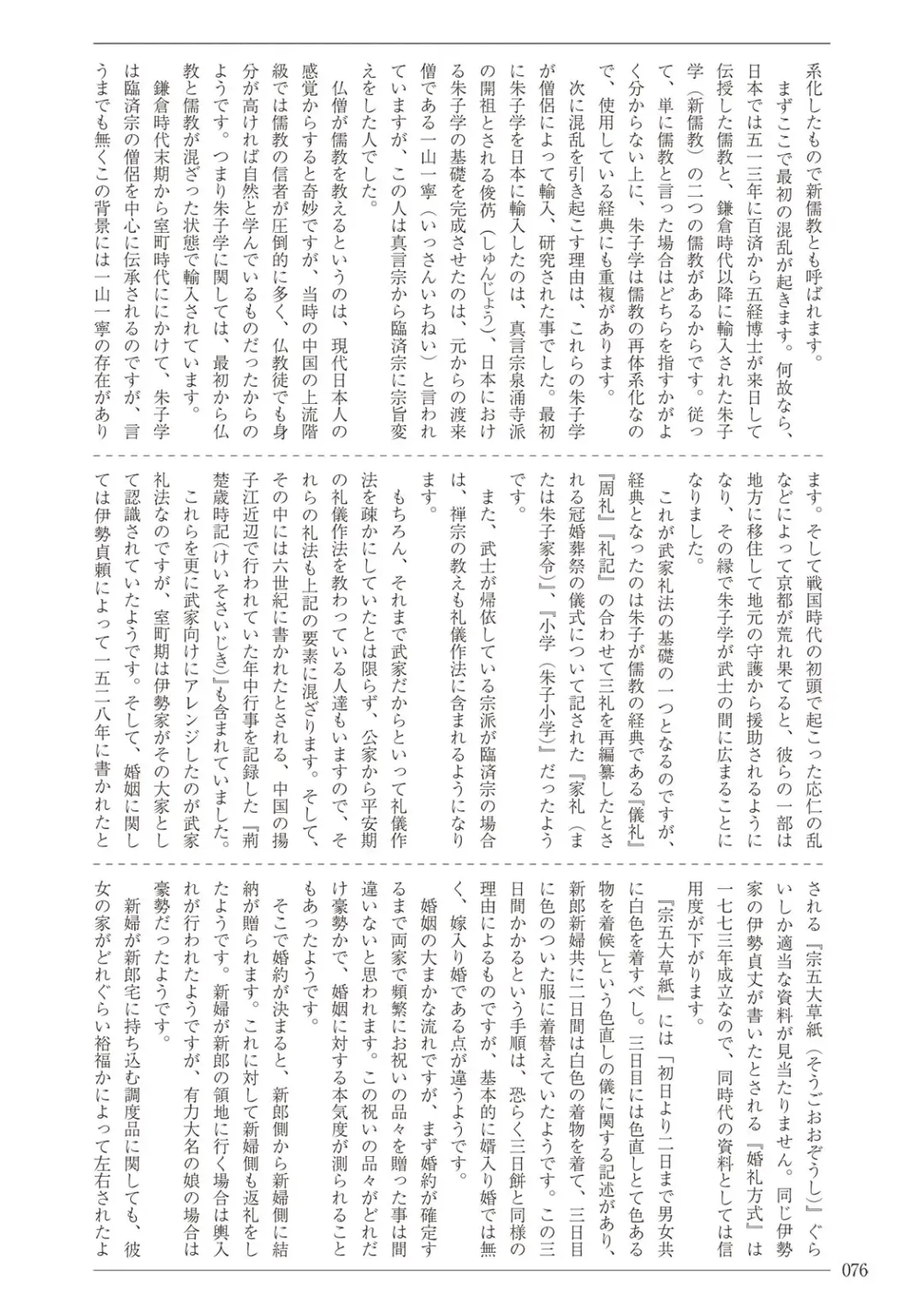 [Sannyuutei Shinta] Ima dakara Koso Shiritai Kekkon to Seikoui no Rekishi Fhentai - Page 76