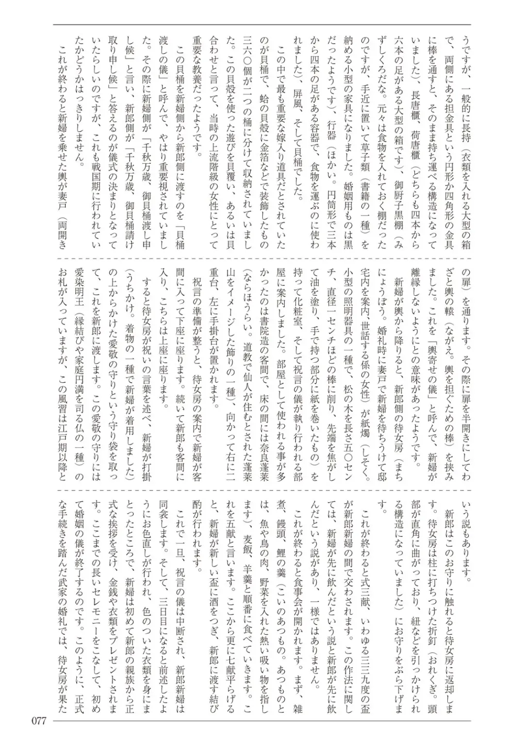 [Sannyuutei Shinta] Ima dakara Koso Shiritai Kekkon to Seikoui no Rekishi Fhentai - Page 77