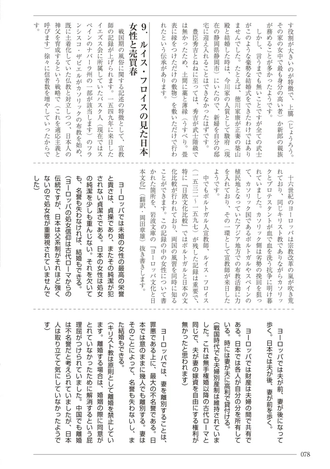 [Sannyuutei Shinta] Ima dakara Koso Shiritai Kekkon to Seikoui no Rekishi Fhentai - Page 78