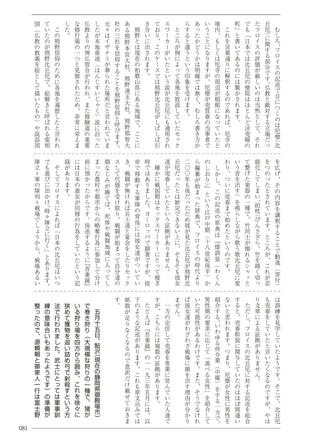 [Sannyuutei Shinta] Ima dakara Koso Shiritai Kekkon to Seikoui no Rekishi Fhentai - Page 81