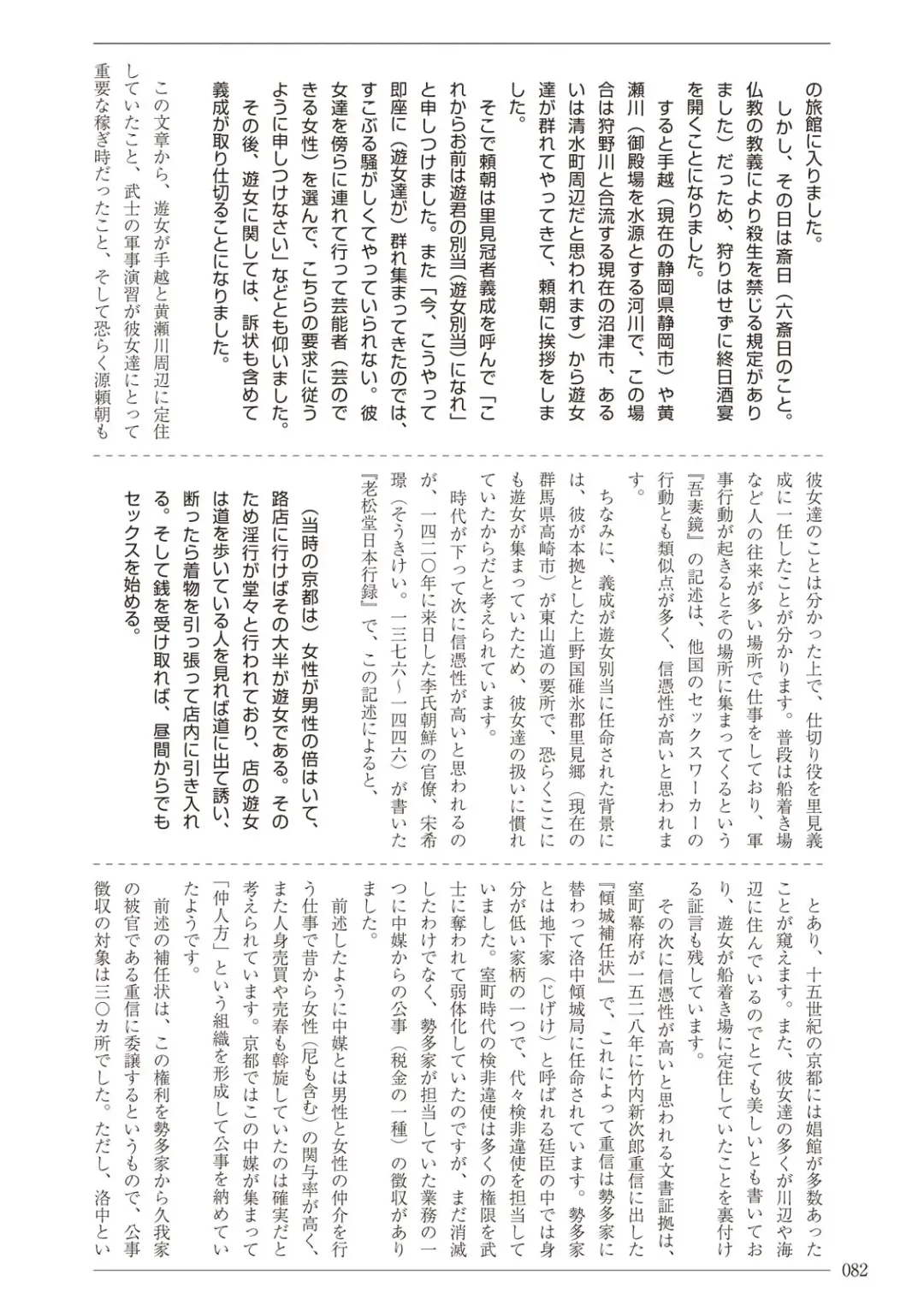 [Sannyuutei Shinta] Ima dakara Koso Shiritai Kekkon to Seikoui no Rekishi Fhentai - Page 82