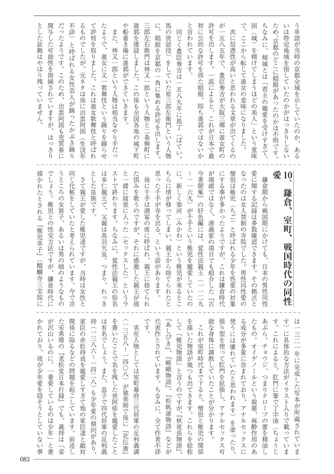 [Sannyuutei Shinta] Ima dakara Koso Shiritai Kekkon to Seikoui no Rekishi Fhentai - Page 83