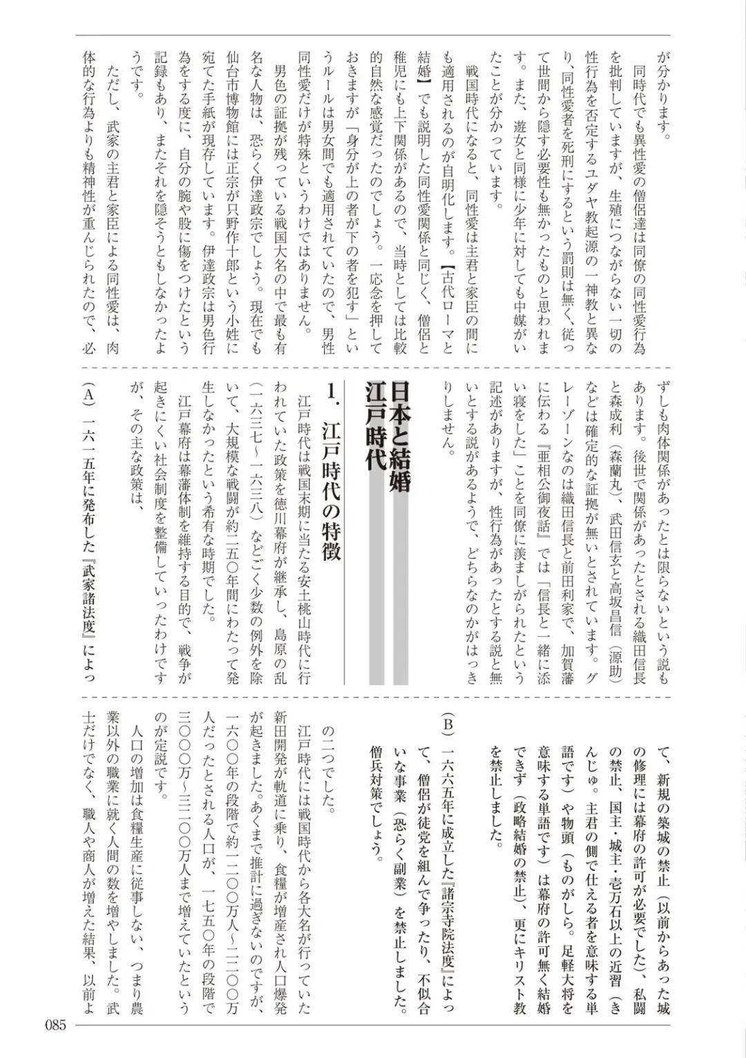 [Sannyuutei Shinta] Ima dakara Koso Shiritai Kekkon to Seikoui no Rekishi Fhentai - Page 85