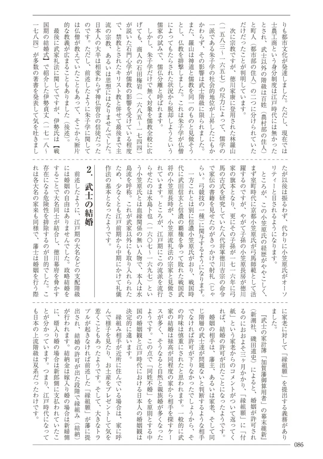 [Sannyuutei Shinta] Ima dakara Koso Shiritai Kekkon to Seikoui no Rekishi Fhentai - Page 86