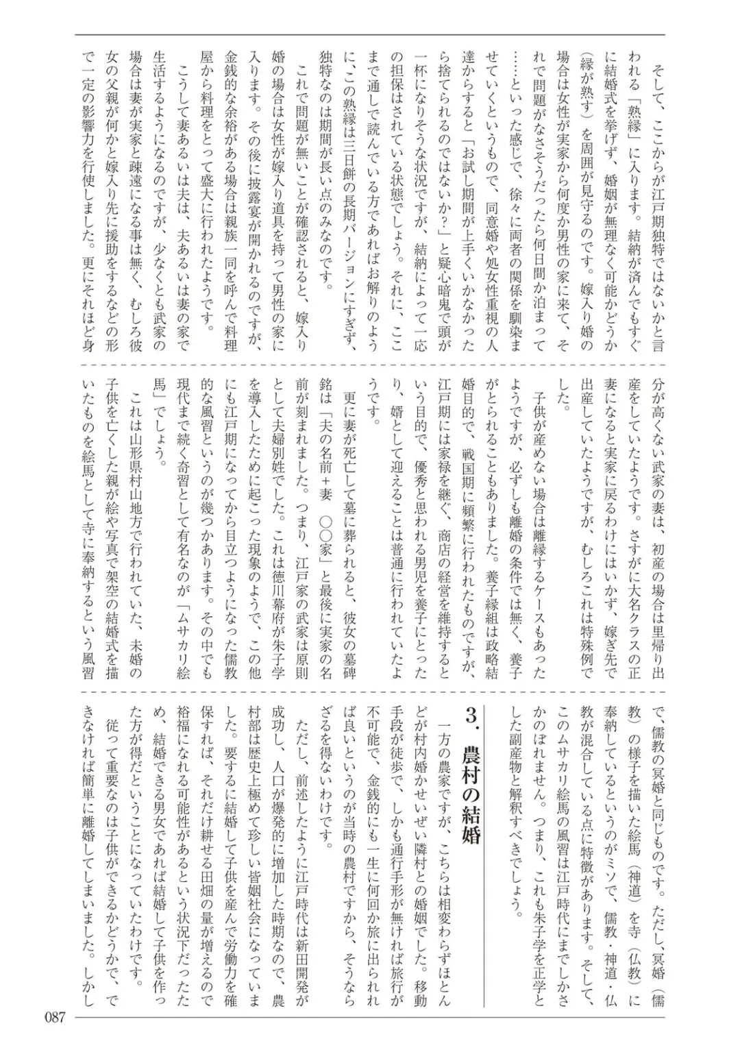 [Sannyuutei Shinta] Ima dakara Koso Shiritai Kekkon to Seikoui no Rekishi Fhentai - Page 87