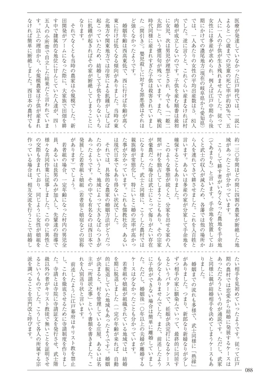 [Sannyuutei Shinta] Ima dakara Koso Shiritai Kekkon to Seikoui no Rekishi Fhentai - Page 88