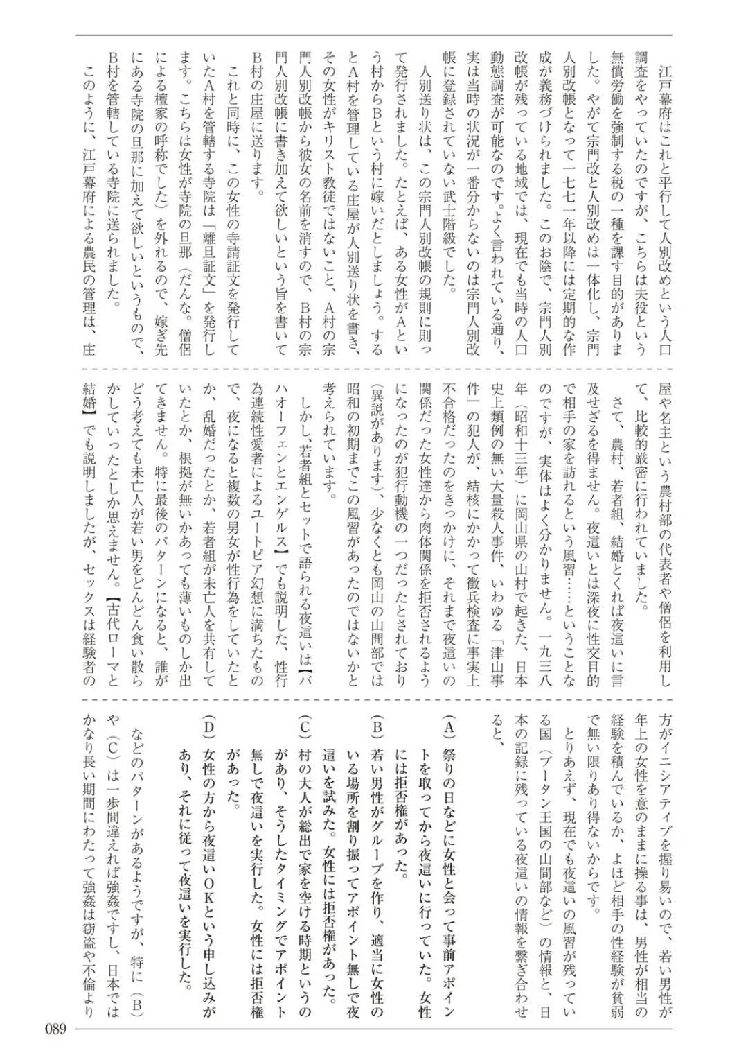 [Sannyuutei Shinta] Ima dakara Koso Shiritai Kekkon to Seikoui no Rekishi Fhentai - Page 89