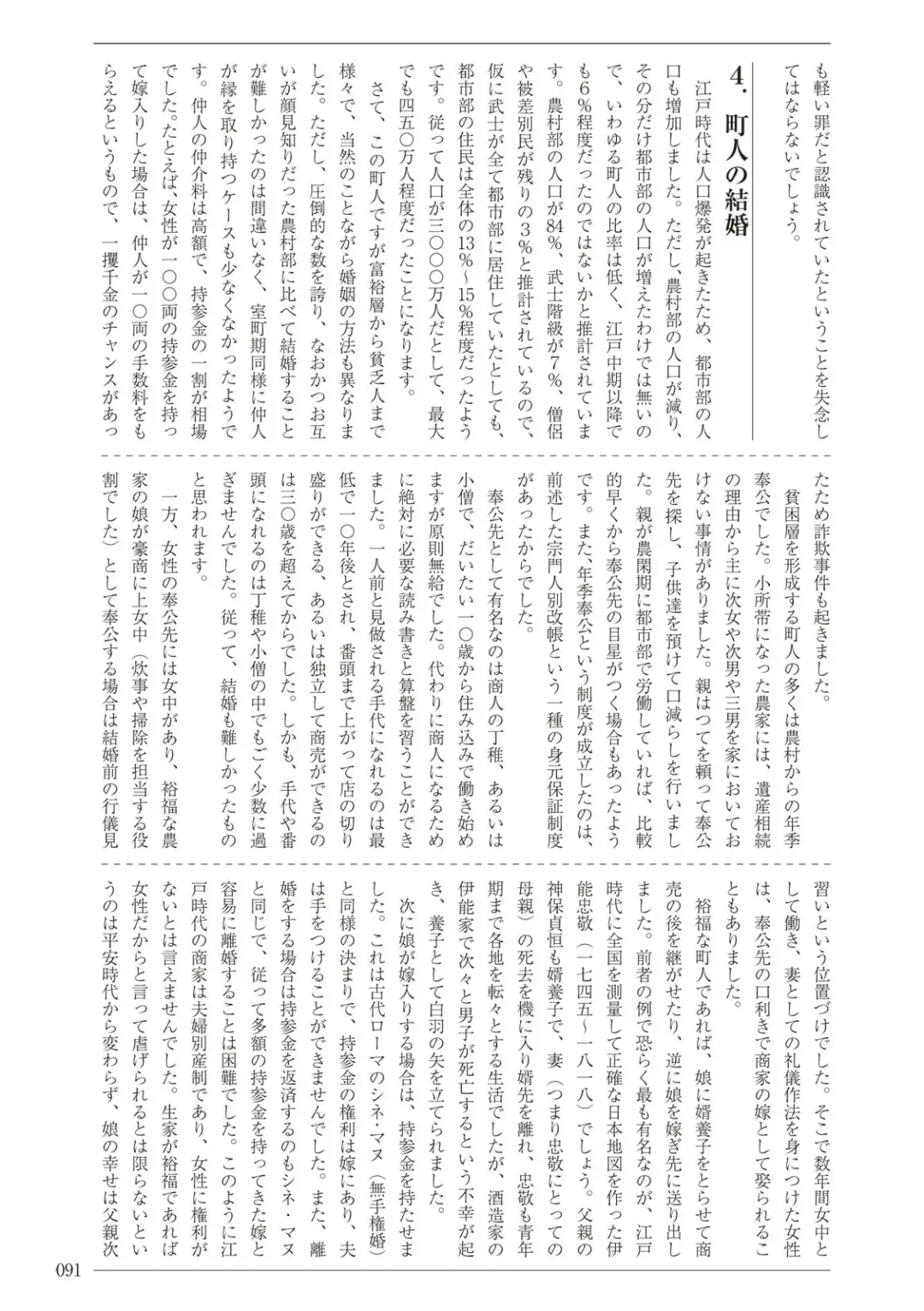 [Sannyuutei Shinta] Ima dakara Koso Shiritai Kekkon to Seikoui no Rekishi Fhentai - Page 91