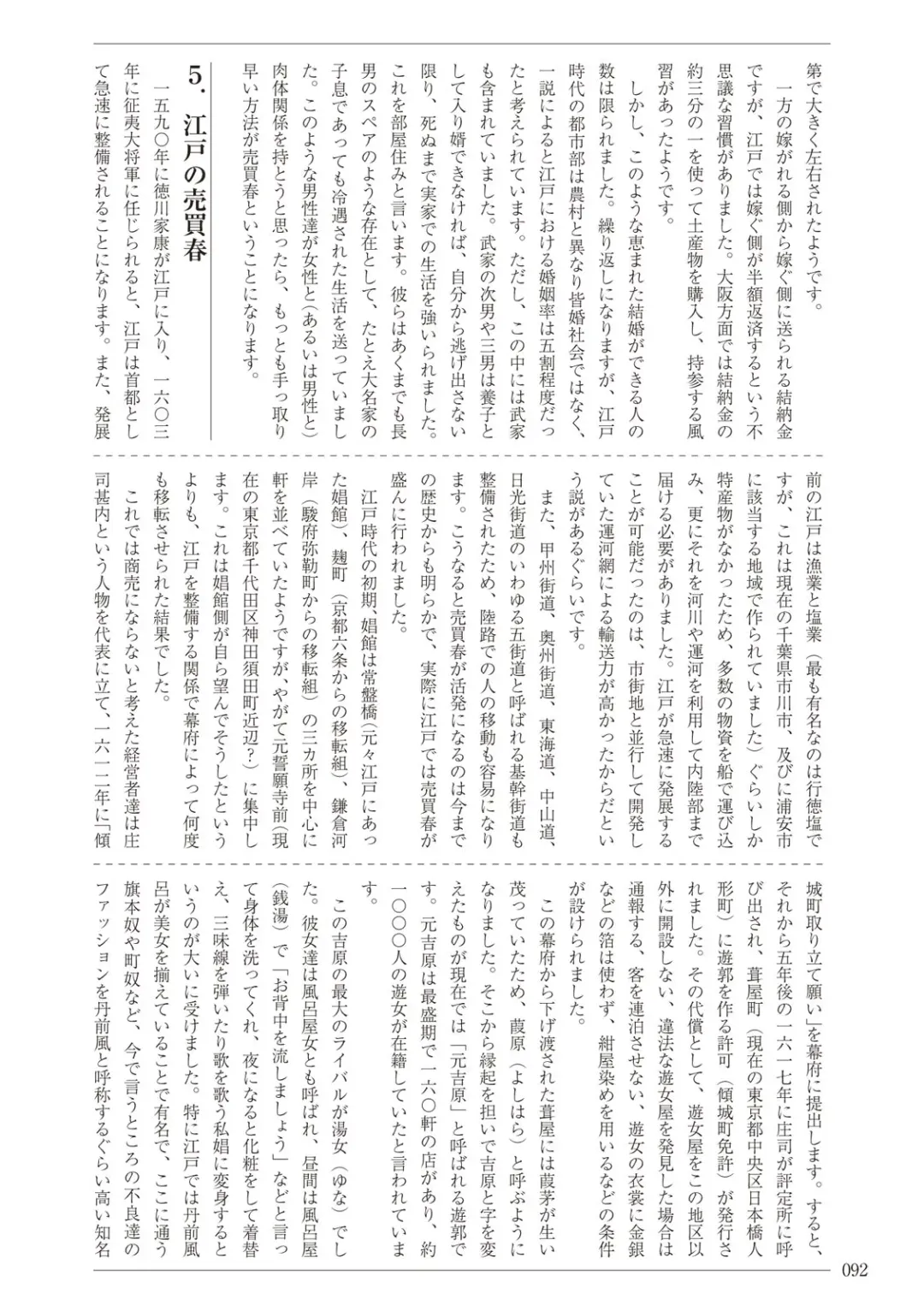 [Sannyuutei Shinta] Ima dakara Koso Shiritai Kekkon to Seikoui no Rekishi Fhentai - Page 92