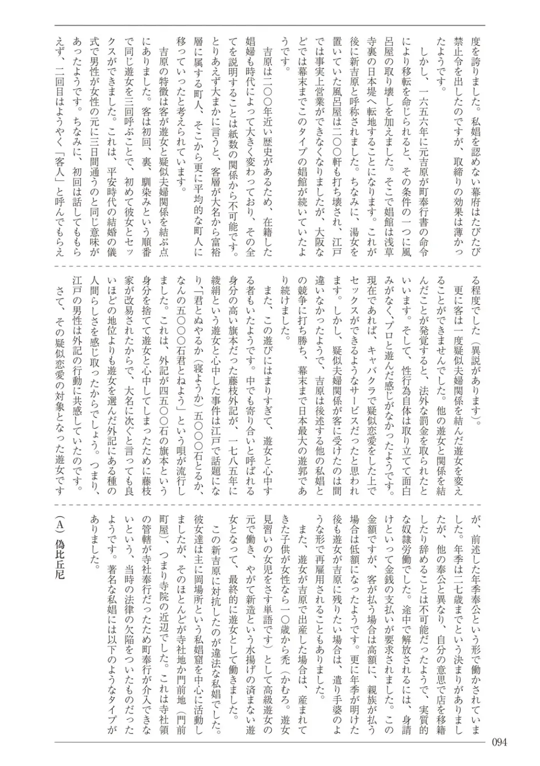 [Sannyuutei Shinta] Ima dakara Koso Shiritai Kekkon to Seikoui no Rekishi Fhentai - Page 94