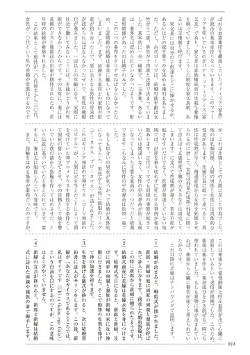 [Sannyuutei Shinta] Ima dakara Koso Shiritai Kekkon to Seikoui no Rekishi Fhentai - Page 10