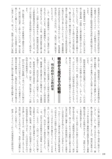 [Sannyuutei Shinta] Ima dakara Koso Shiritai Kekkon to Seikoui no Rekishi Fhentai - Page 100