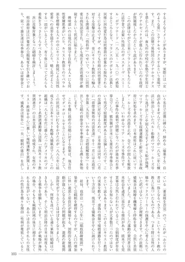 [Sannyuutei Shinta] Ima dakara Koso Shiritai Kekkon to Seikoui no Rekishi Fhentai - Page 103