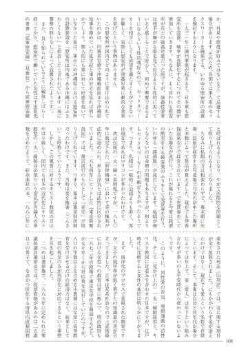 [Sannyuutei Shinta] Ima dakara Koso Shiritai Kekkon to Seikoui no Rekishi Fhentai - Page 104