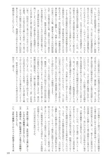 [Sannyuutei Shinta] Ima dakara Koso Shiritai Kekkon to Seikoui no Rekishi Fhentai - Page 105