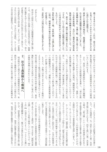 [Sannyuutei Shinta] Ima dakara Koso Shiritai Kekkon to Seikoui no Rekishi Fhentai - Page 106